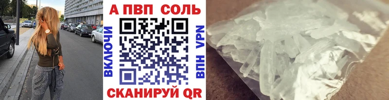APVP Соль  Купить закладки  Алупка 