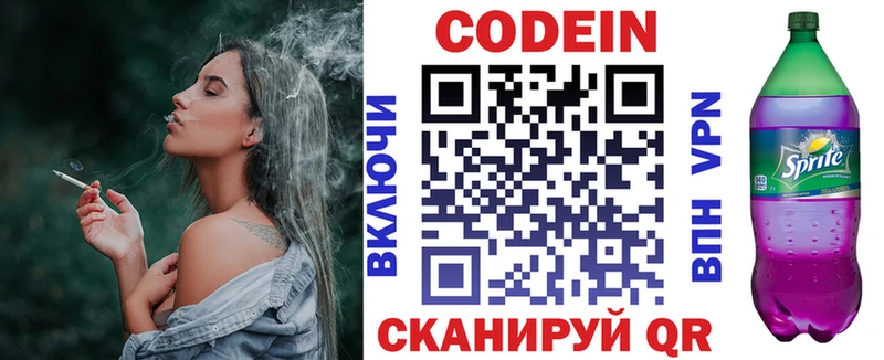 Codein напиток Lean (лин)  Купить  Алупка 